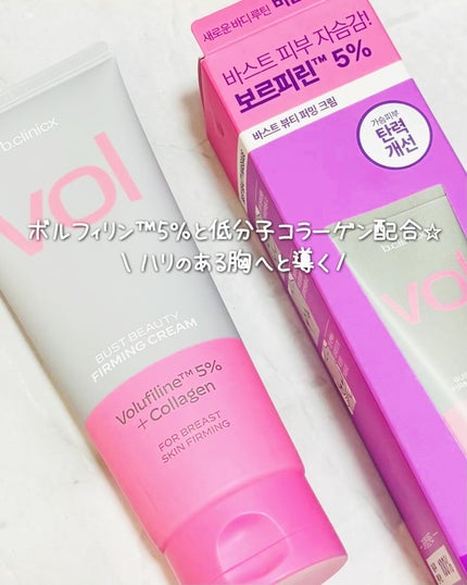 b.clinicx バストビューティーパーミングクリームのクチコミ「b.clinicx
バストビューティーファーミングクリーム
150ml
ボルフィリン™5%と.....」(1枚目)