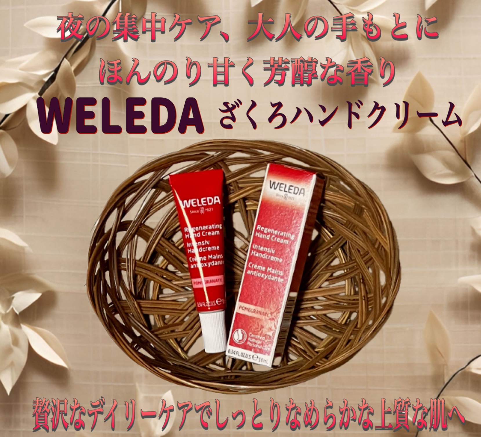 ざくろ ハンドクリーム/WELEDA/ハンドクリームを使ったクチコミ（1枚目）