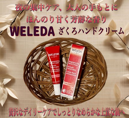 ざくろ ハンドクリーム/WELEDA/ハンドクリームを使ったクチコミ(1枚目)