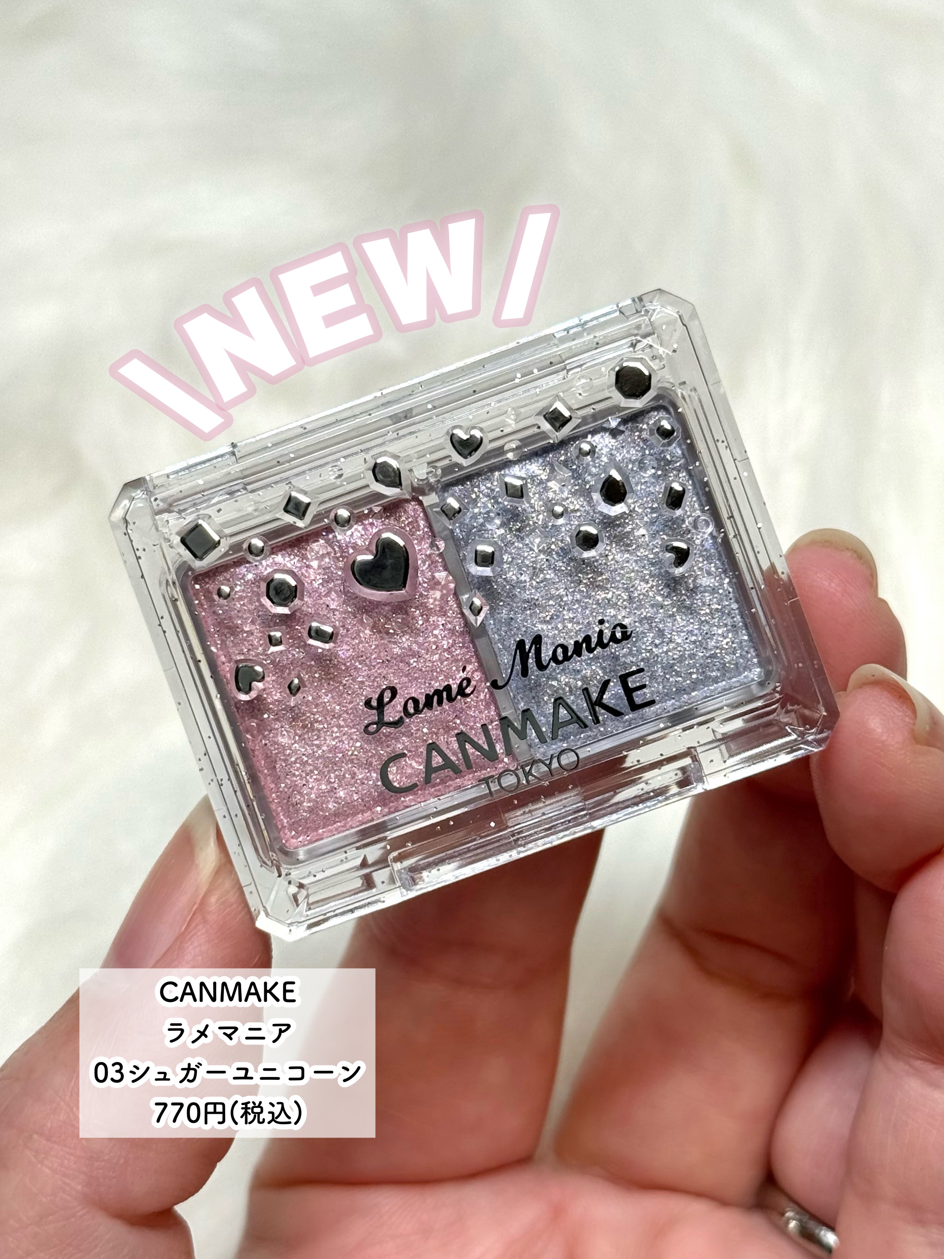 ラメマニア/キャンメイク/アイシャドウを使ったクチコミ（2枚目）