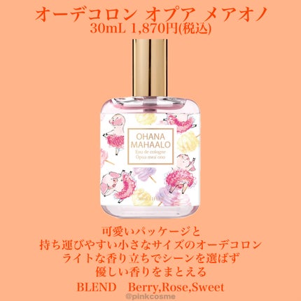 オハナ・マハロ オーデコロン〈オプア メアオノ〉 30mL/OHANA MAHAALO/香水(レディース)を使ったクチコミ(3枚目)