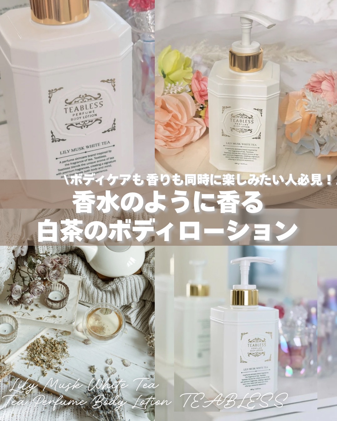 パフュームボディローション リリィムスクホワイトティー/TEABLESS/ボディローションを使ったクチコミ（1枚目）