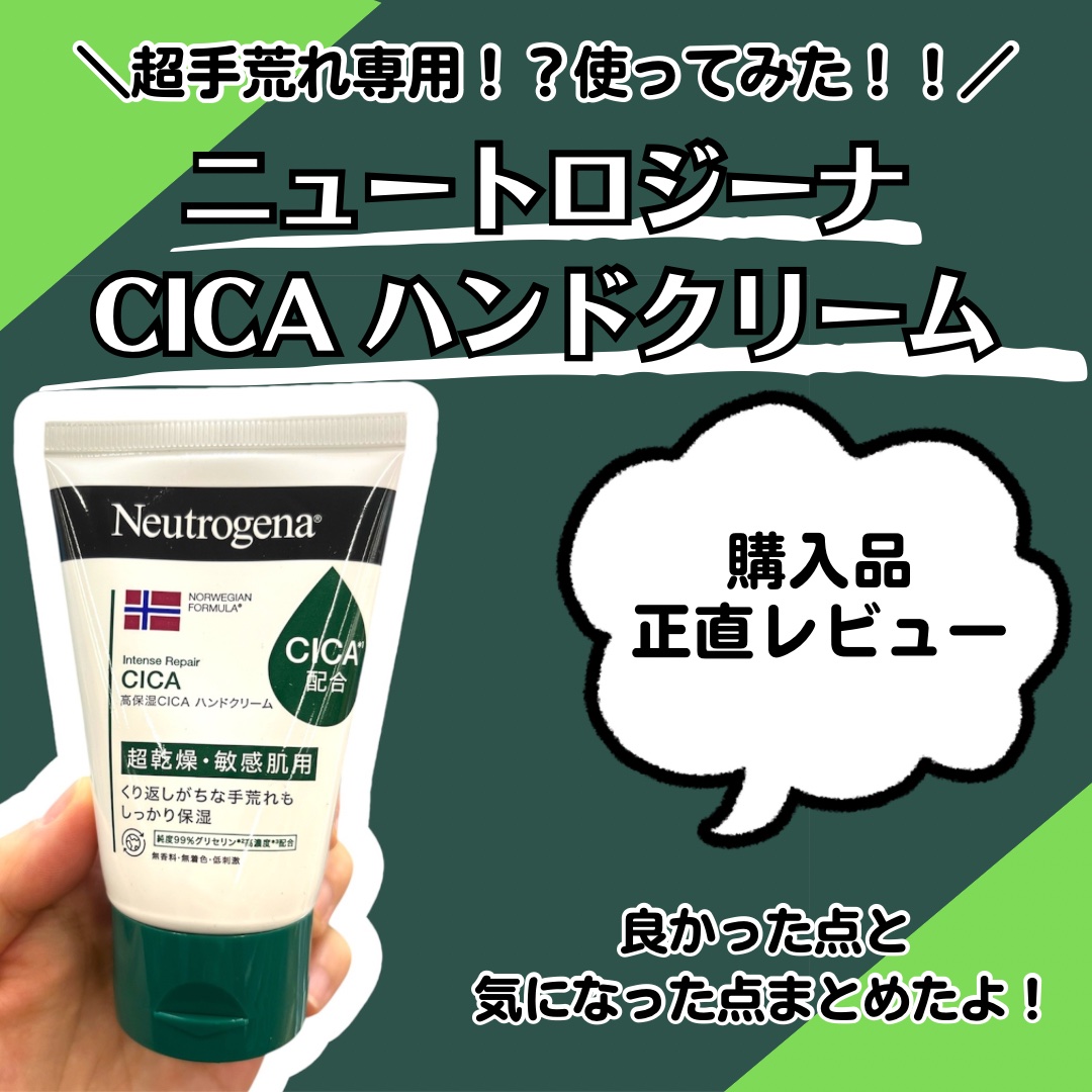 ノルウェーフォーミュラ インテンスリペア CICA ハンドクリーム/Neutrogena/ハンドクリームを使ったクチコミ（1枚目）