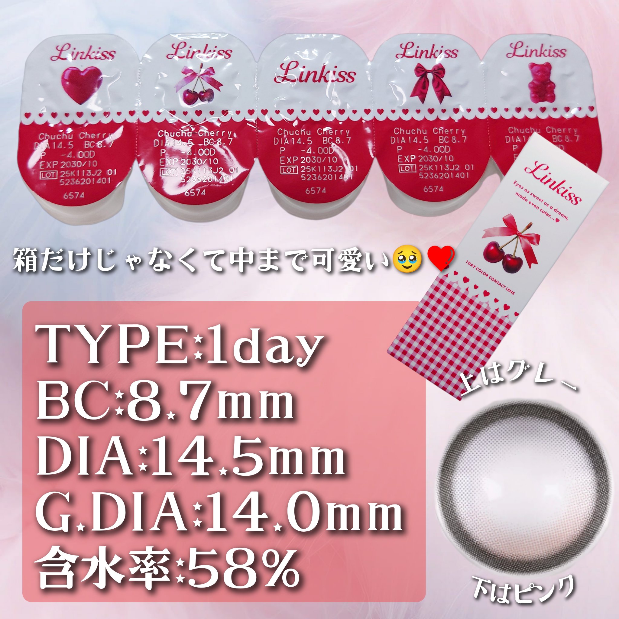 Linkiss 1day チュチュチェリー/Linkiss/ワンデー（１DAY）カラコンを使ったクチコミ（2枚目）