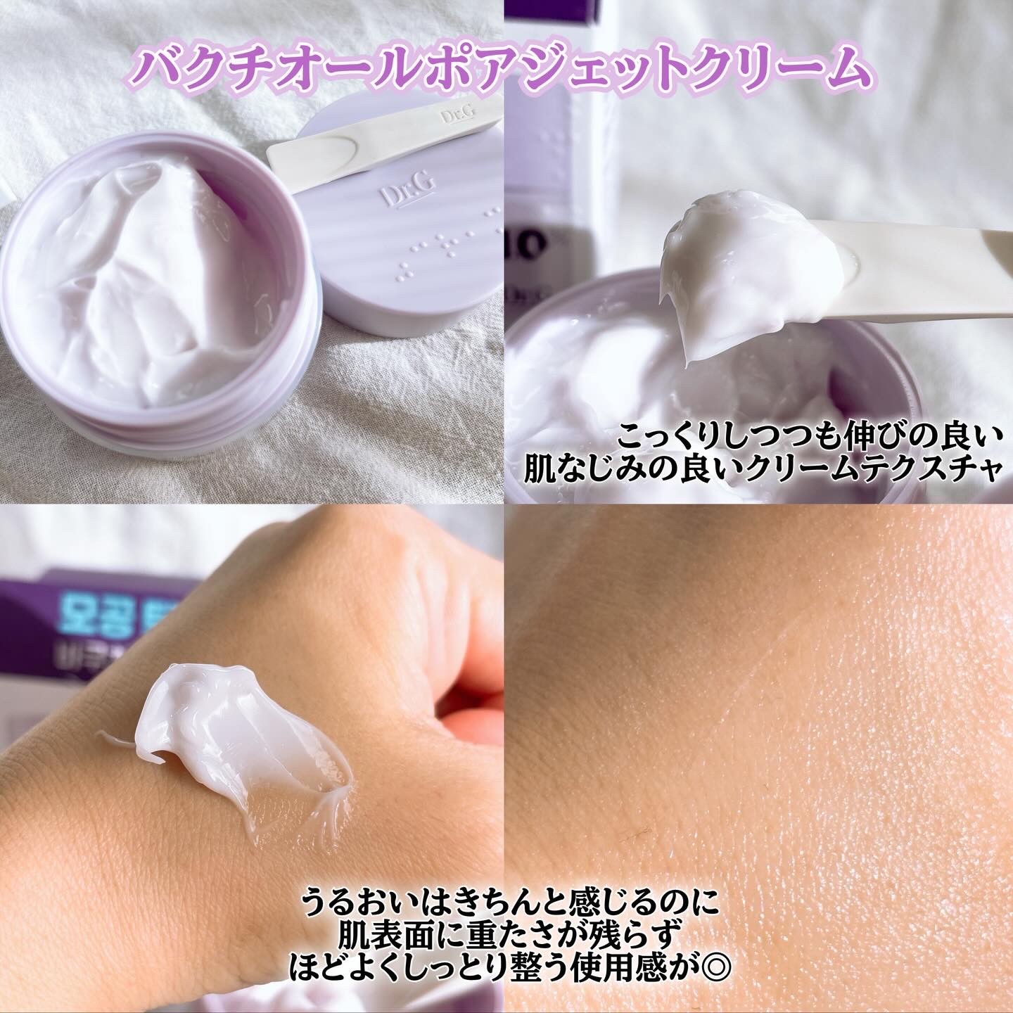ドクタージー バクチオールポアジェットクリーム/Dr.G/フェイスクリームを使ったクチコミ（3枚目）