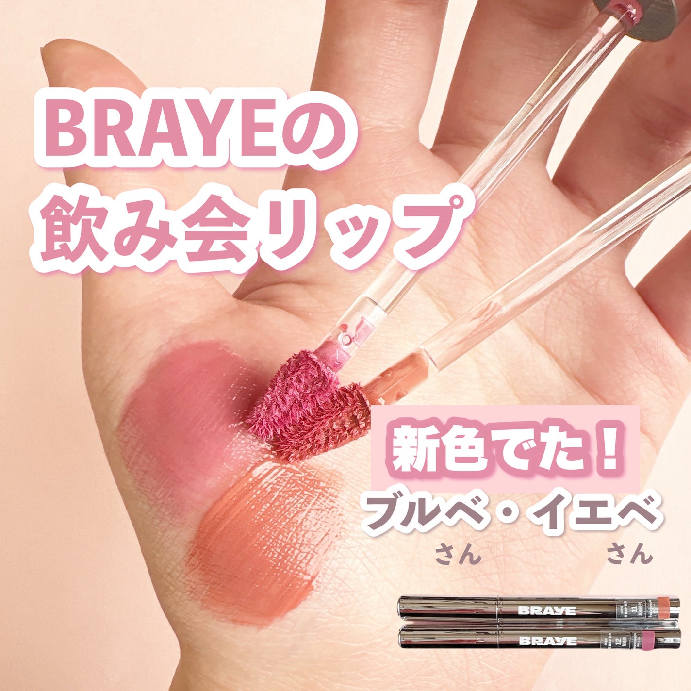 THIN GLOW TINT/BRAYE/口紅を使ったクチコミ(1枚目)