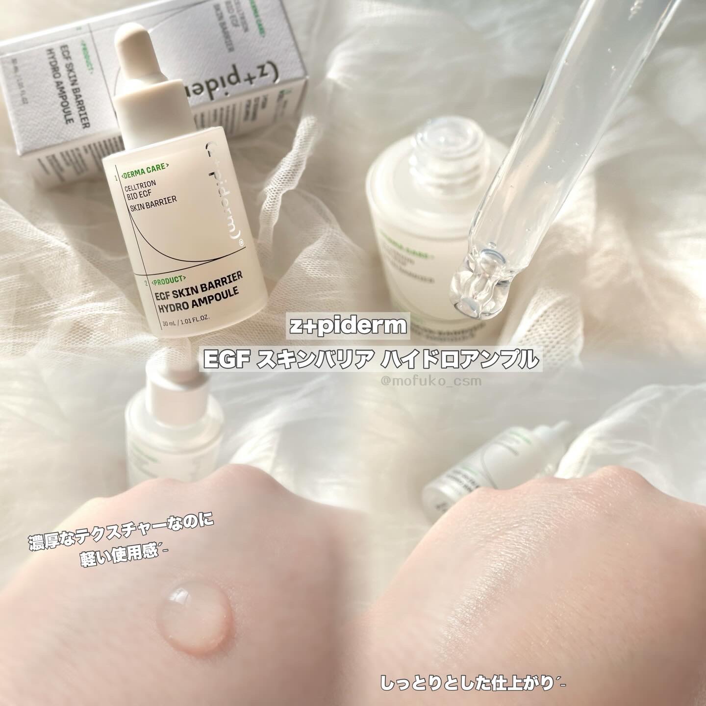 EGFスキンバリアハイドロアンプル/z+piderm/美容液を使ったクチコミ（3枚目）