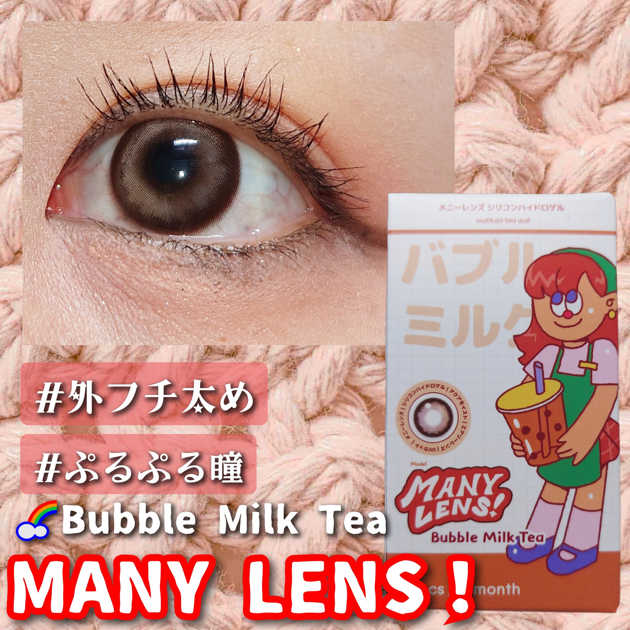 MANY LENS/MANY LENS/カラーコンタクトレンズを使ったクチコミ（1枚目）