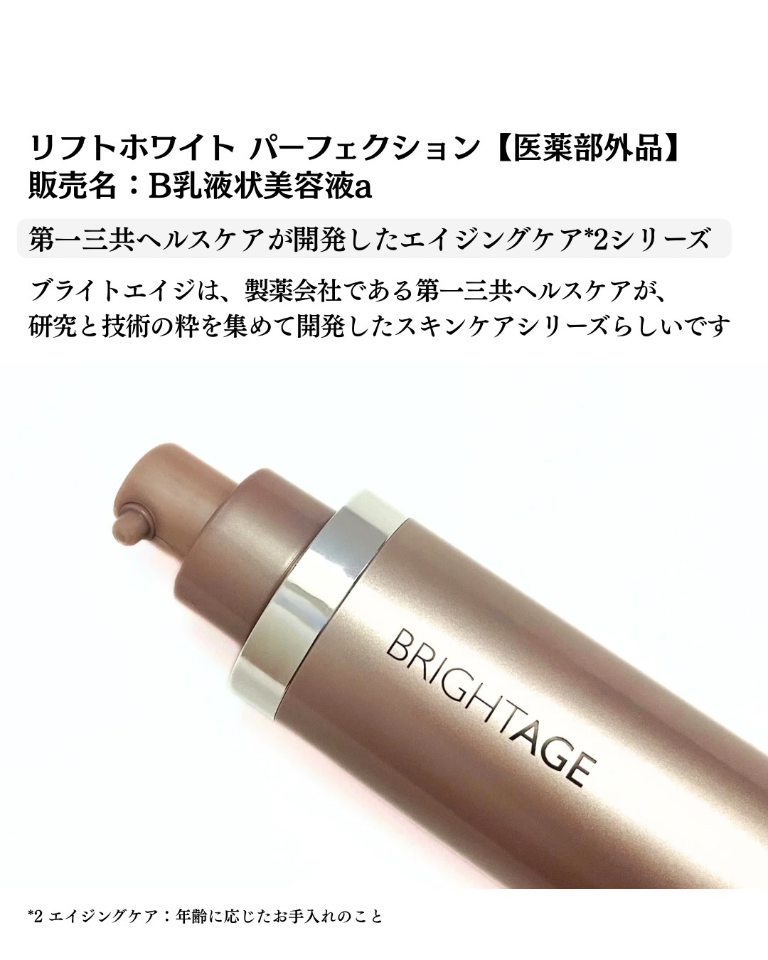 リフトホワイト パーフェクション/BRIGHTAGE/美容液を使ったクチコミ（2枚目）
