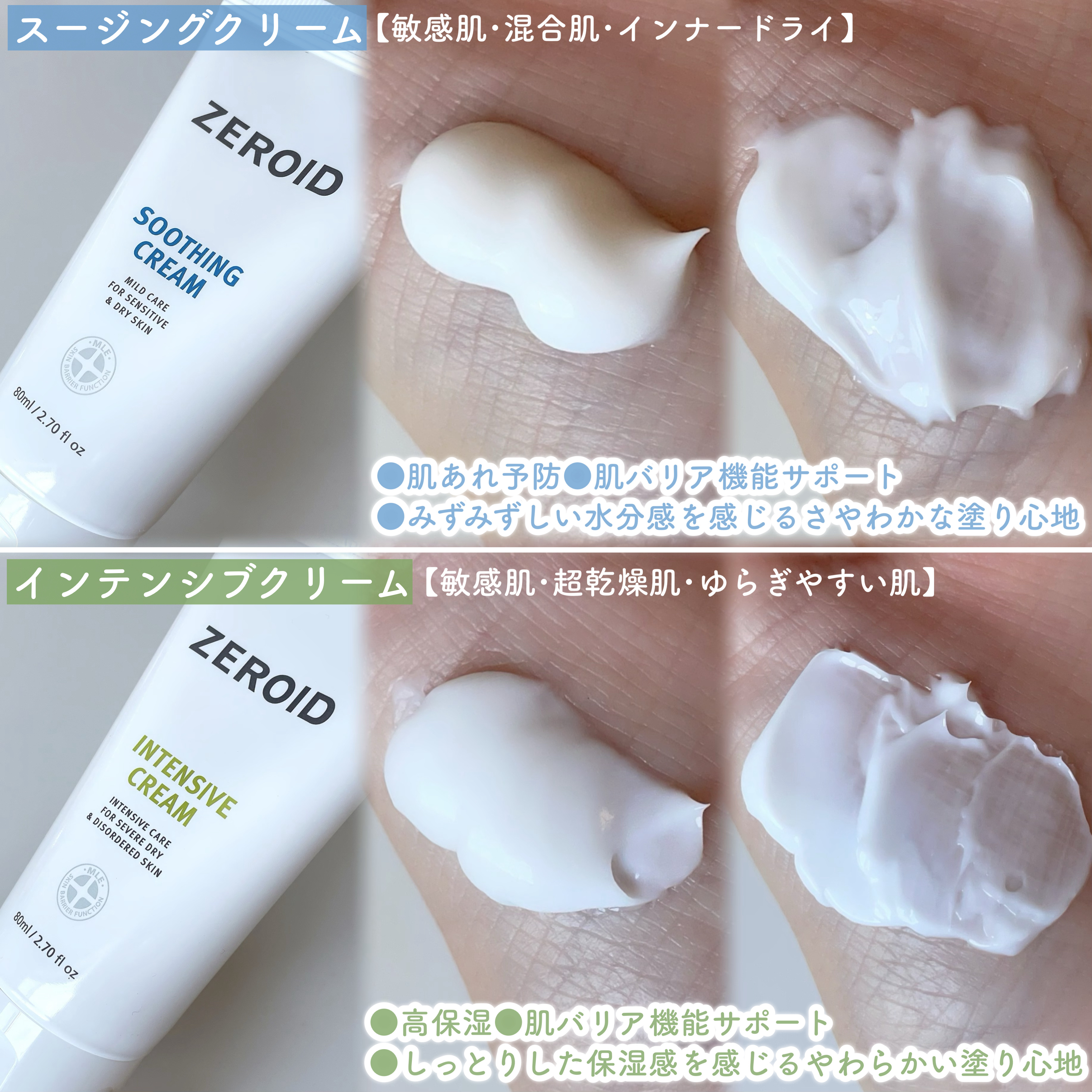 スージングクリーム/ZEROID/フェイスクリームを使ったクチコミ（3枚目）