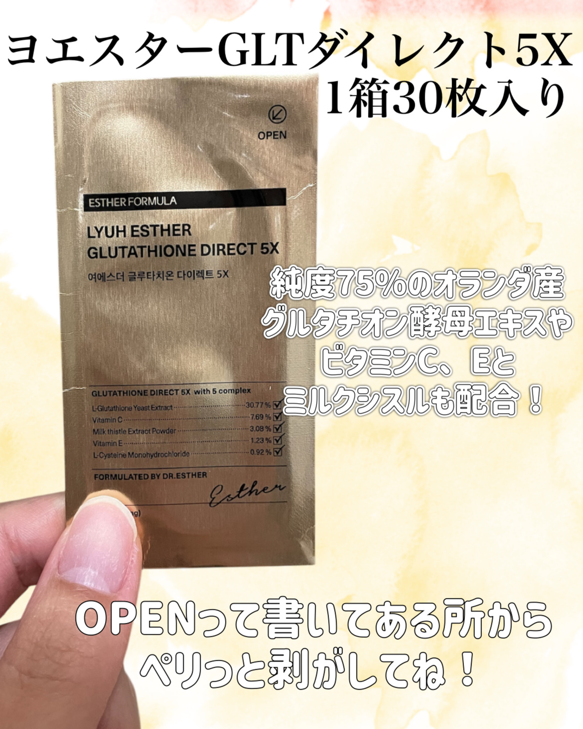 ヨエスターグルタチオンダイレクト５X/ESTHER FORMULA/美容サプリメントを使ったクチコミ（2枚目）