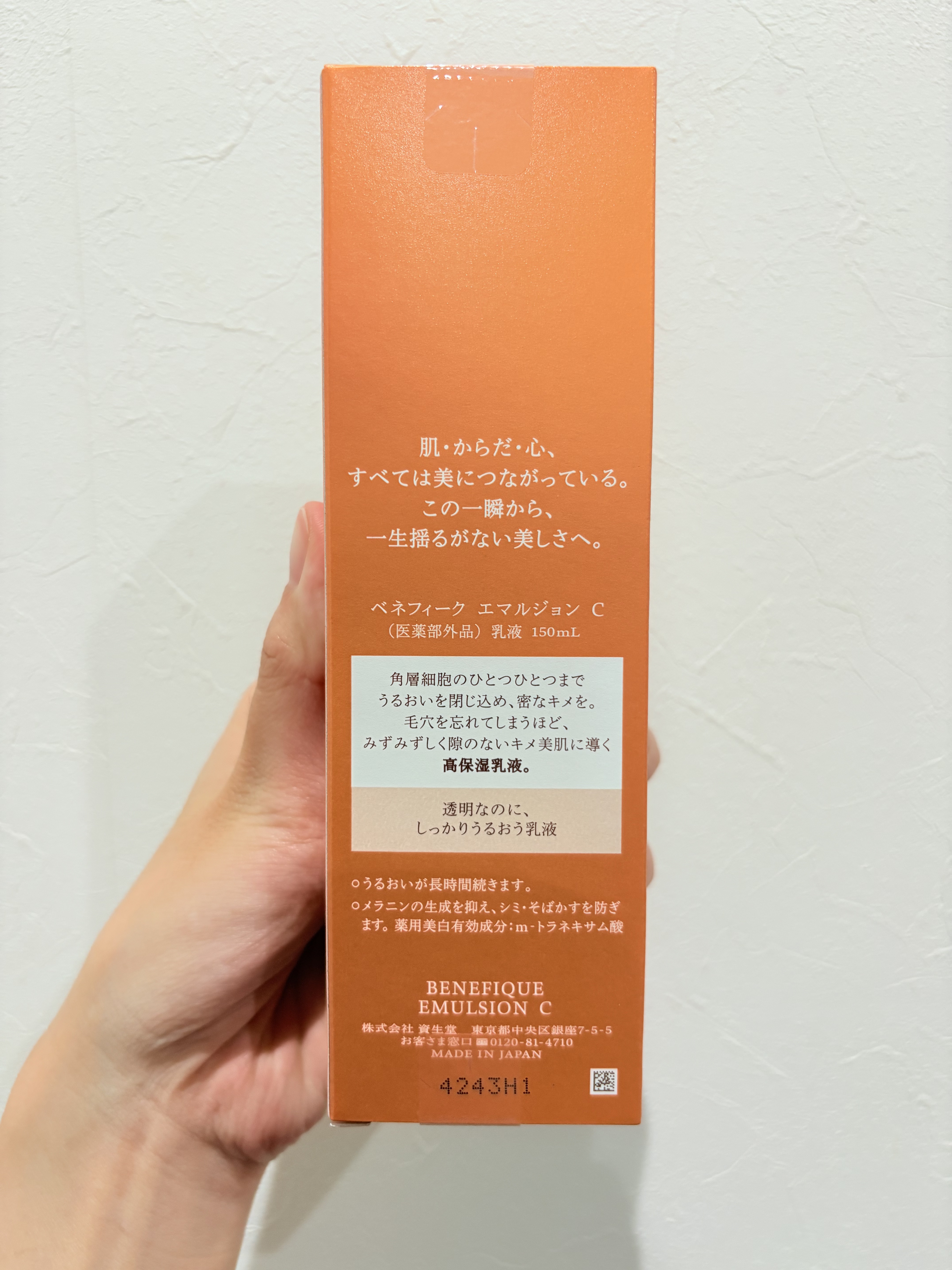ベネフィーク　エマルジョンC/BENEFIQUE/乳液を使ったクチコミ（2枚目）