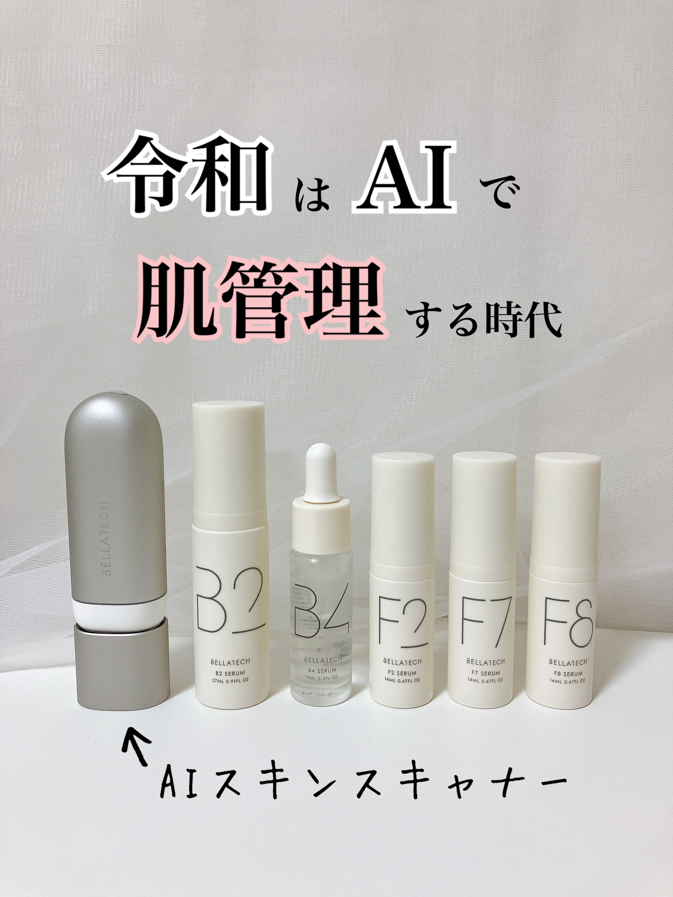 BELLATECH AIスキンスキャナーとスキンケアセット🫶🏻︎💕︎︎

2回目のスキンケアセットが届いたよ♡

 30 日ごとにAI 分析結果に基づいたカスタムスキンケアが届くから、確実に自分の肌に合うケアが出来ていると感じているし