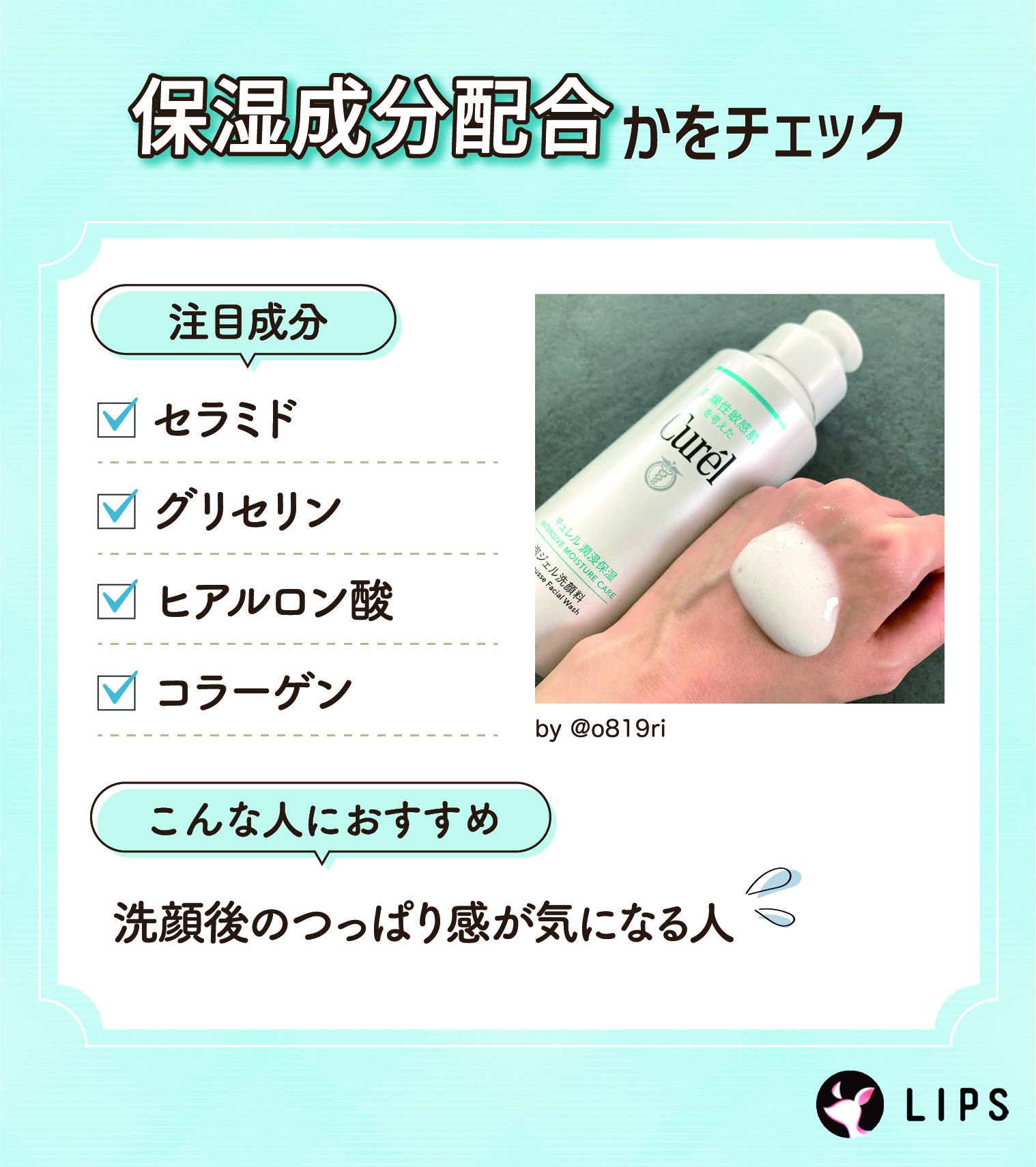 保湿成分配合かをチェック。注目成分はセラミド・グリセリン・ヒアルロン酸・コラーゲン。洗顔後のつっぱり感が気になる人におすすめ。