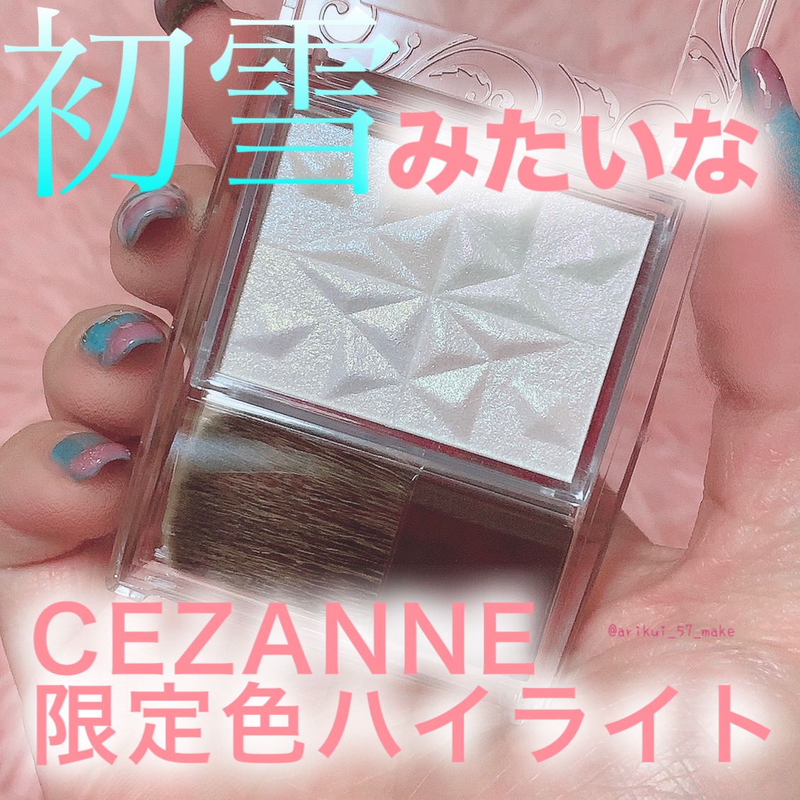 パールグロウハイライト　SP3/CEZANNE/ハイライトを使ったクチコミ（1枚目）