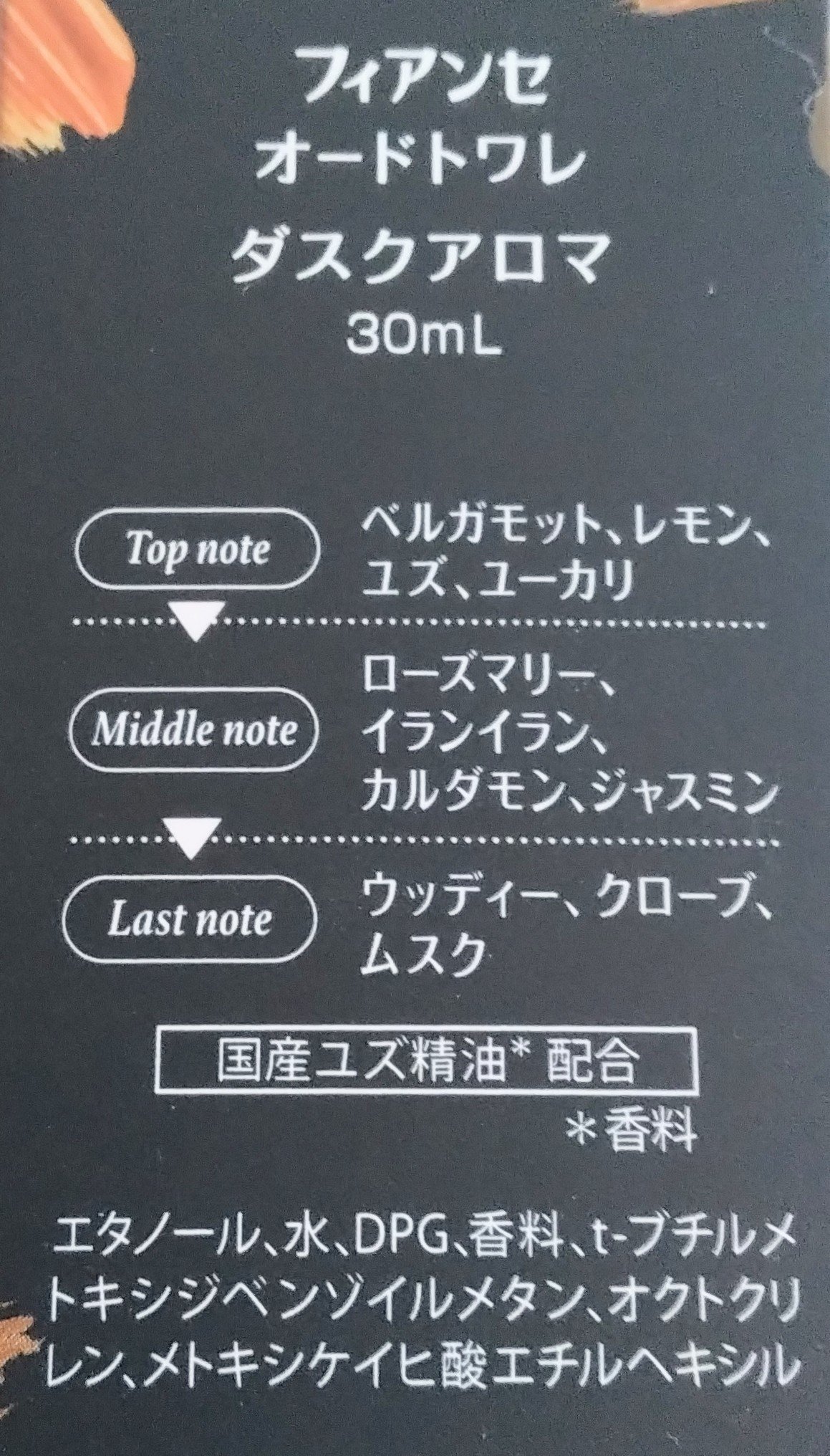 オードトワレ ダスクアロマ/フィアンセ/香水を使ったクチコミ（1枚目）