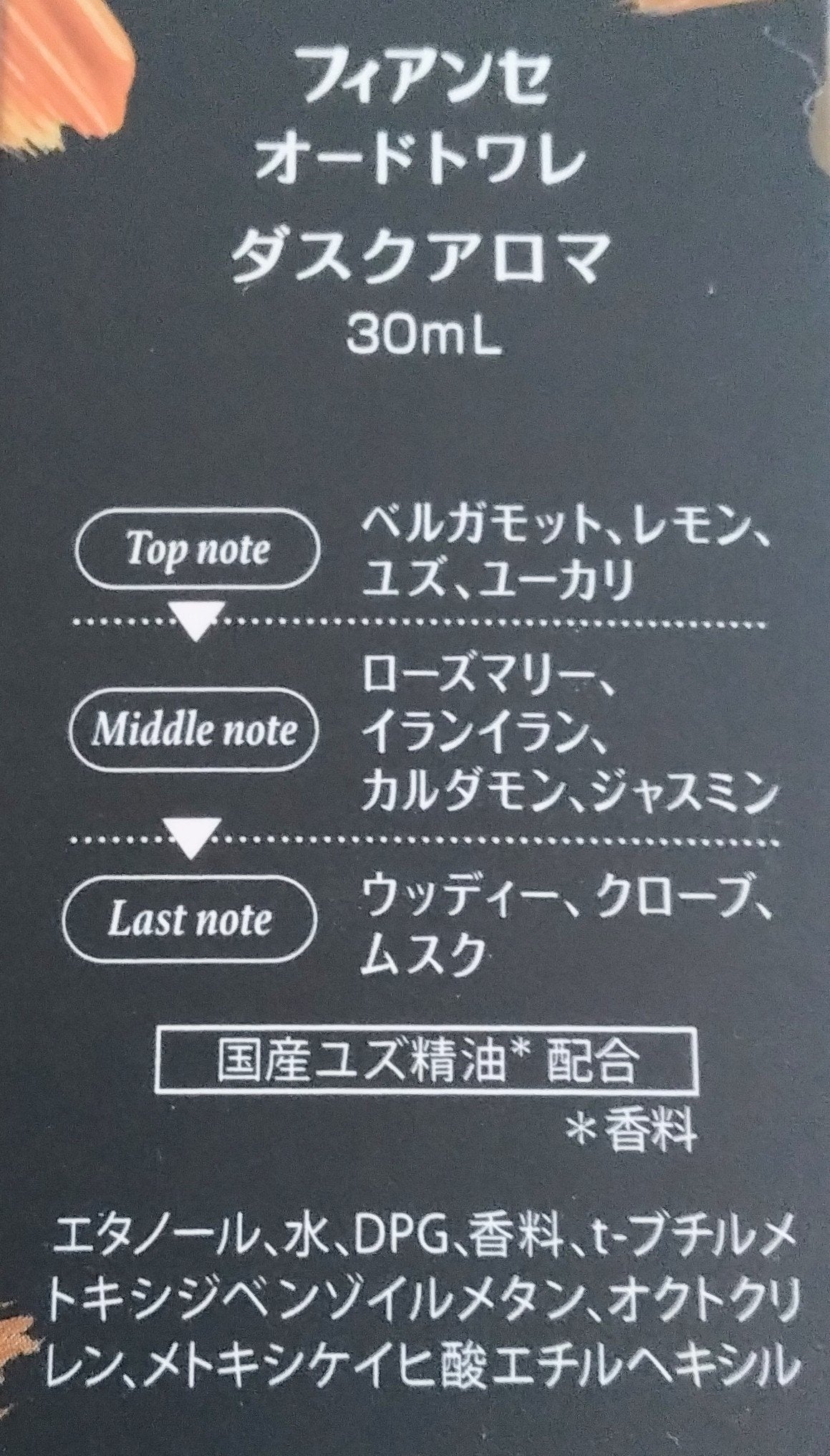 オードトワレ ダスクアロマ/フィアンセ/香水を使ったクチコミ(1枚目)