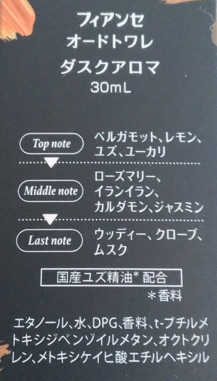 オードトワレ ダスクアロマ/フィアンセ/香水を使ったクチコミ(1枚目)