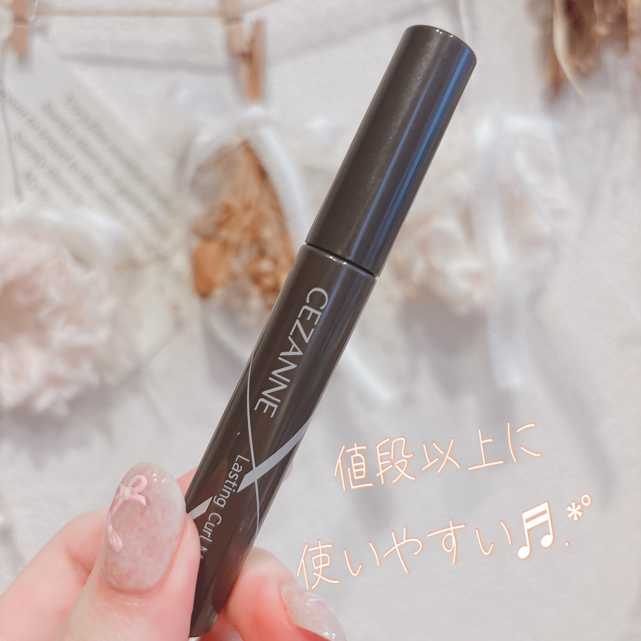 耐久カールマスカラ 01 ブラック/CEZANNE/マスカラを使ったクチコミ（1枚目）