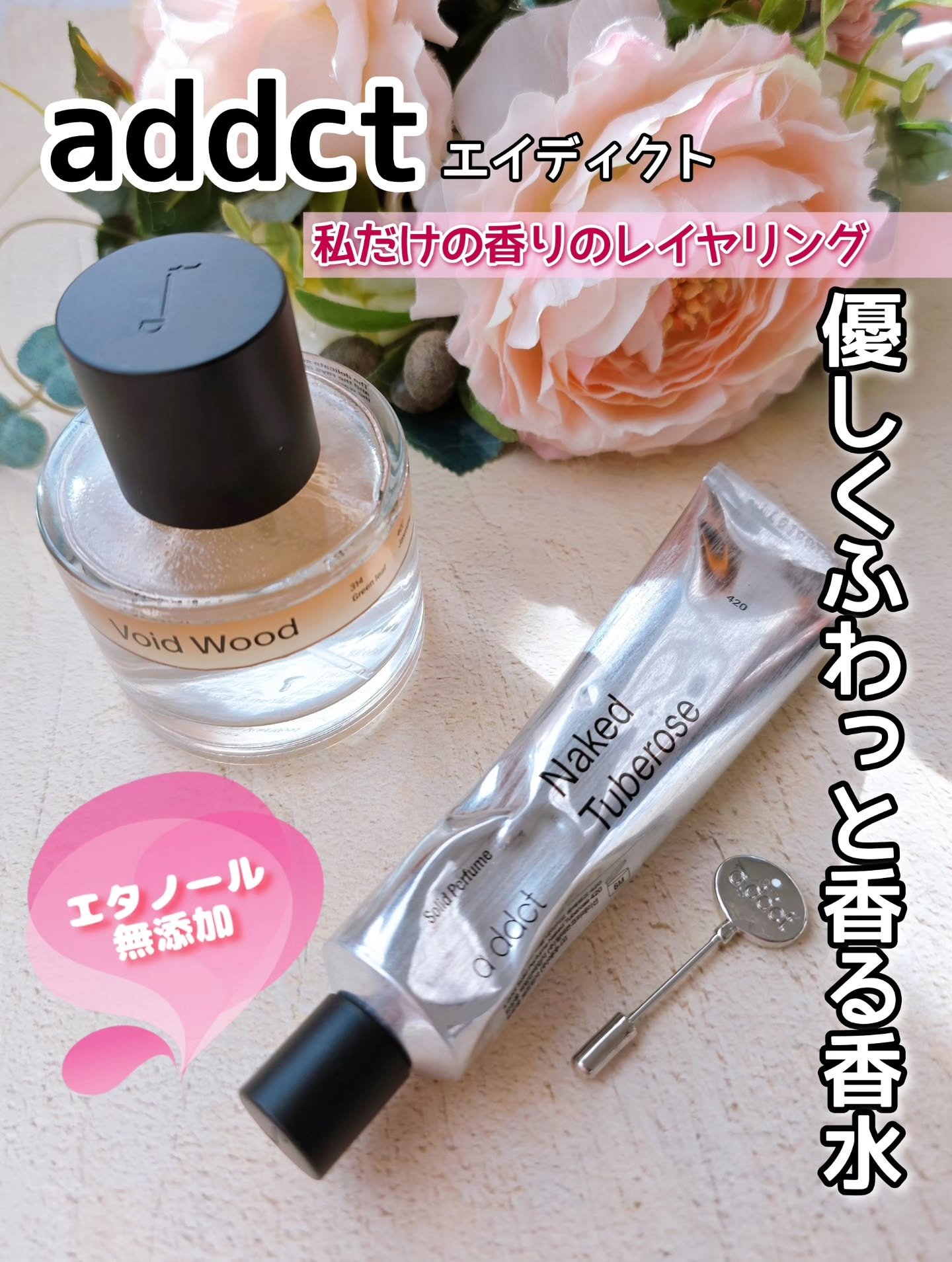 オードパフューム ボイドウッド/Addct/香水(レディース)を使ったクチコミ（1枚目）