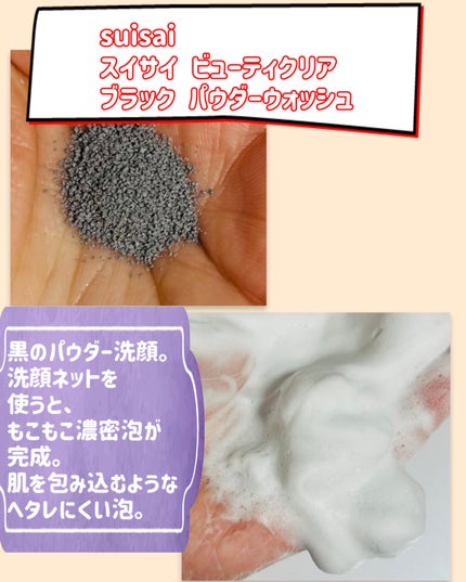 suisai スイサイ ビューティクリア ブラック パウダーウォッシュのクチコミ「✨🌟✨2025年ベスコス✨🌟✨
suisai
スイサイ ビューティクリア
ブラック パウダ.....」(2枚目)