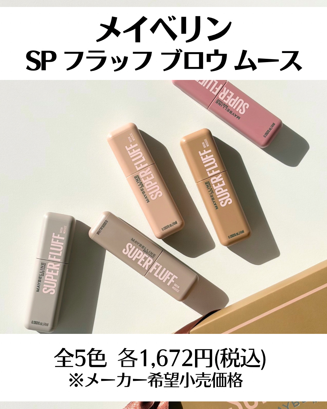 ＳＰ フラッフ ブロウ ムース/MAYBELLINE NEW YORK/眉マスカラを使ったクチコミ（2枚目）