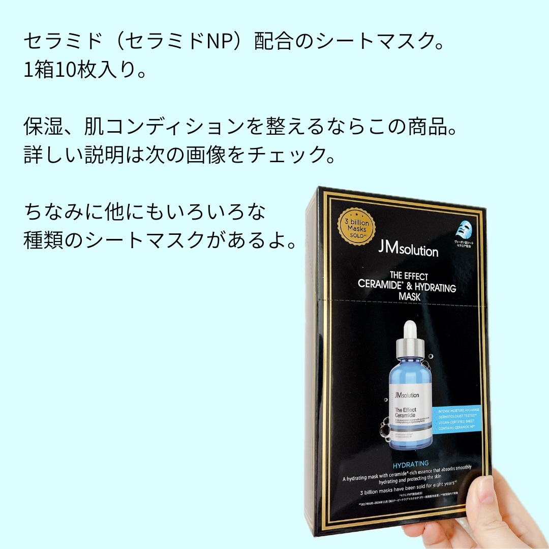 ザ・エフェクト セラミド＆ハイドレーティングマスク/JMsolution/シートマスク・パックを使ったクチコミ（2枚目）