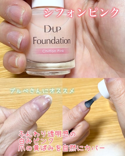 ディーアップファンデーション/D-UP/ネイルベースコートを使ったクチコミ(4枚目)