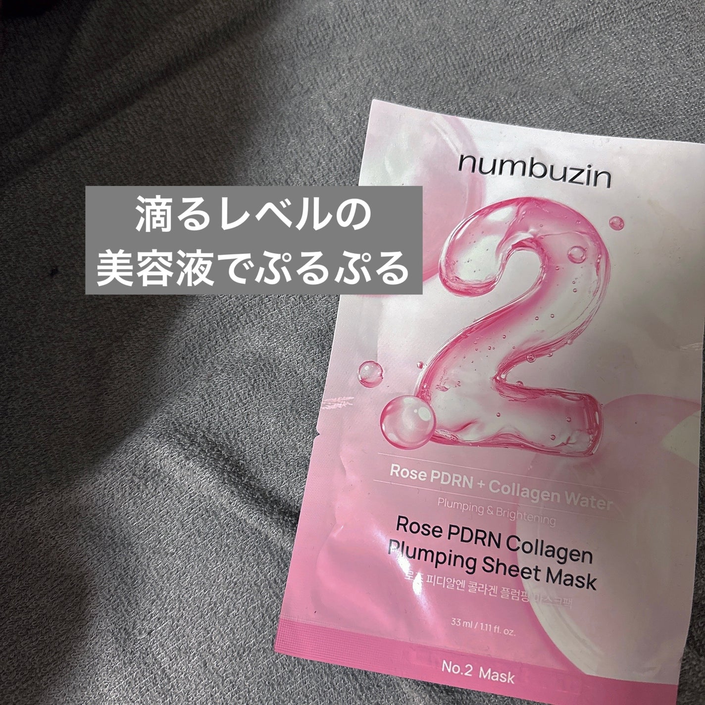 2番 うるもち65%コラーゲンシートマスク/numbuzin/シートマスク・パックを使ったクチコミ(1枚目)