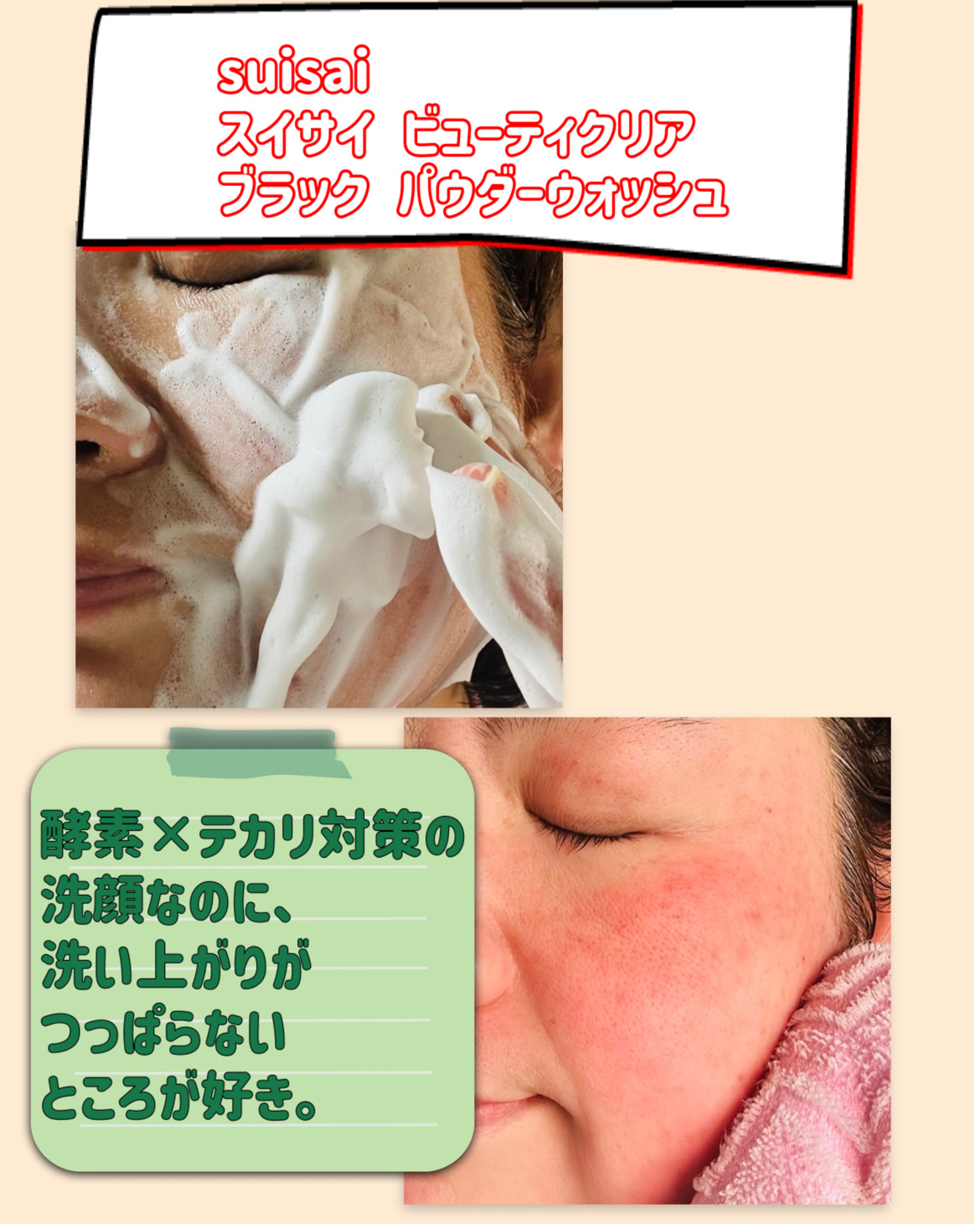 スイサイ ビューティクリア ブラック パウダーウォッシュ/suisai/洗顔パウダーを使ったクチコミ（3枚目）