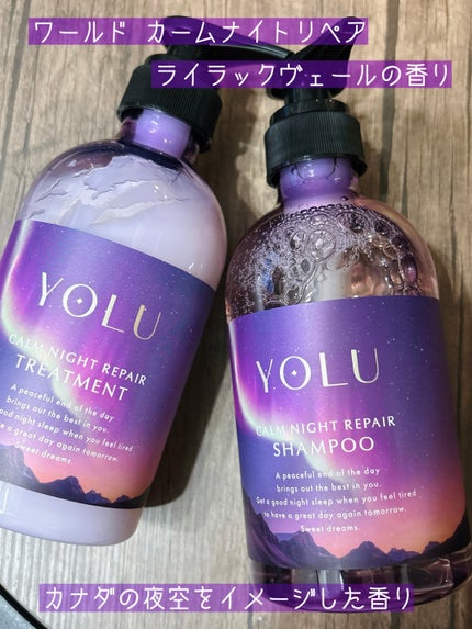 ヨル ワールド カームナイトリペアヘアケアセット/YOLU/その他キットセットを使ったクチコミ(1枚目)