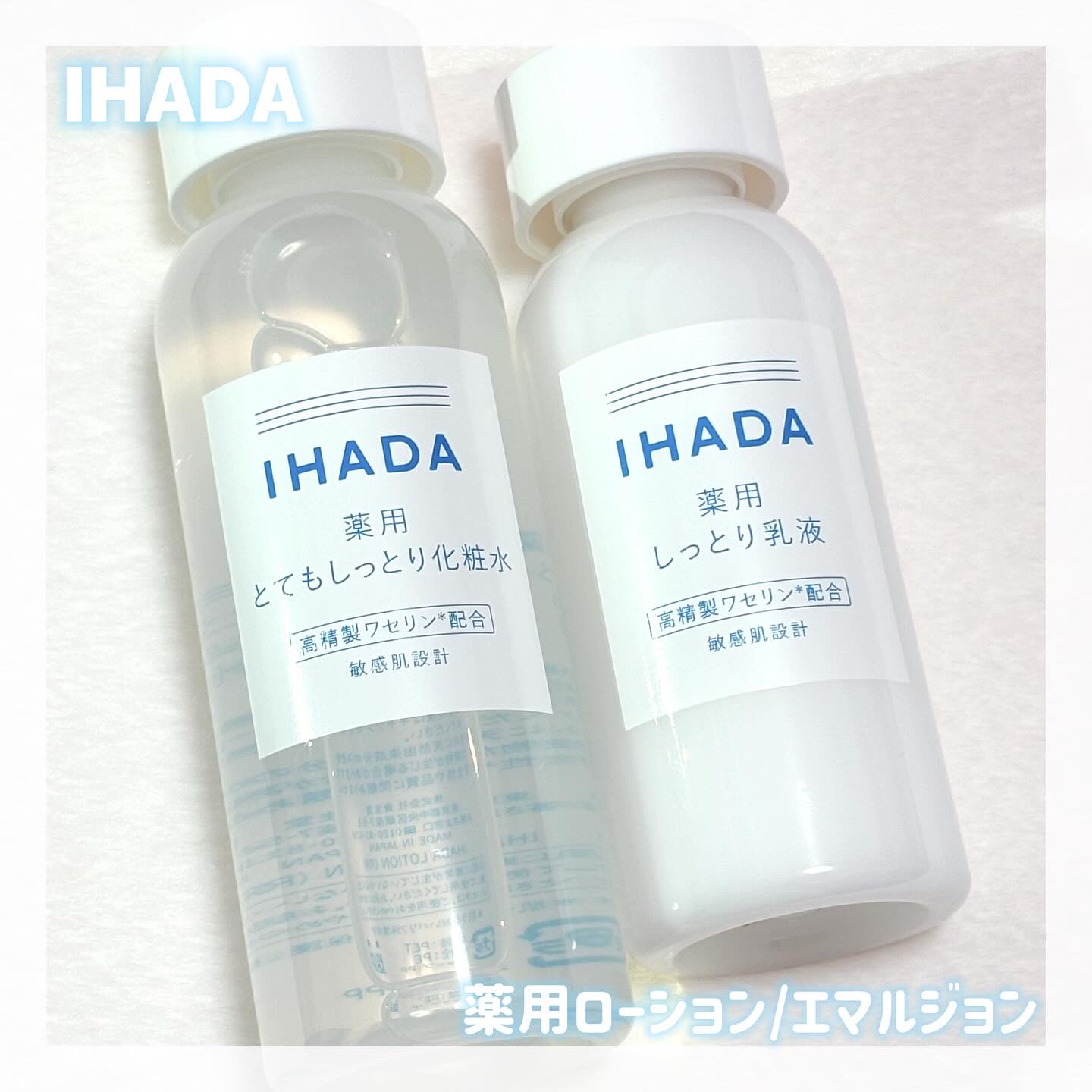 薬用エマルジョン/IHADA/乳液を使ったクチコミ（1枚目）