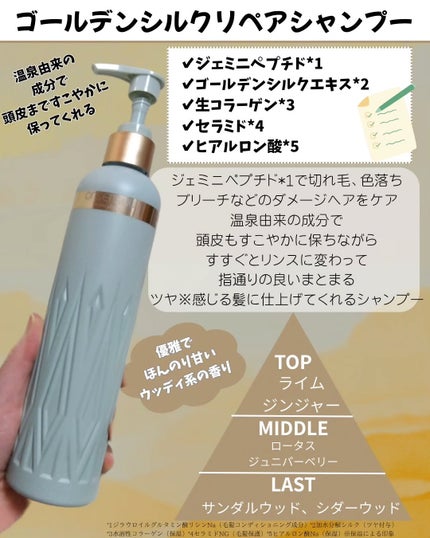 ゴールデンシルクリペアシャンプー/ONSENSOU/シャンプー・コンディショナーを使ったクチコミ(2枚目)