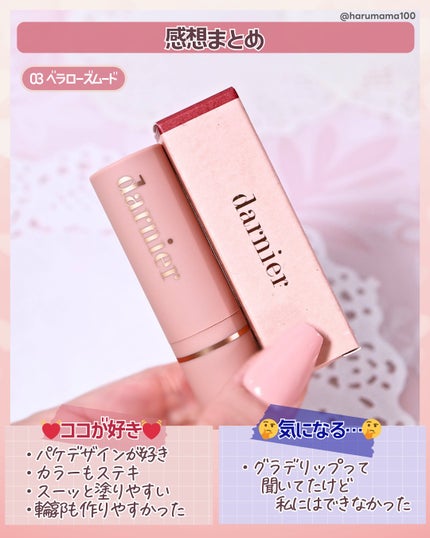 ダニエルムードステイリップ/merje/口紅を使ったクチコミ(6枚目)