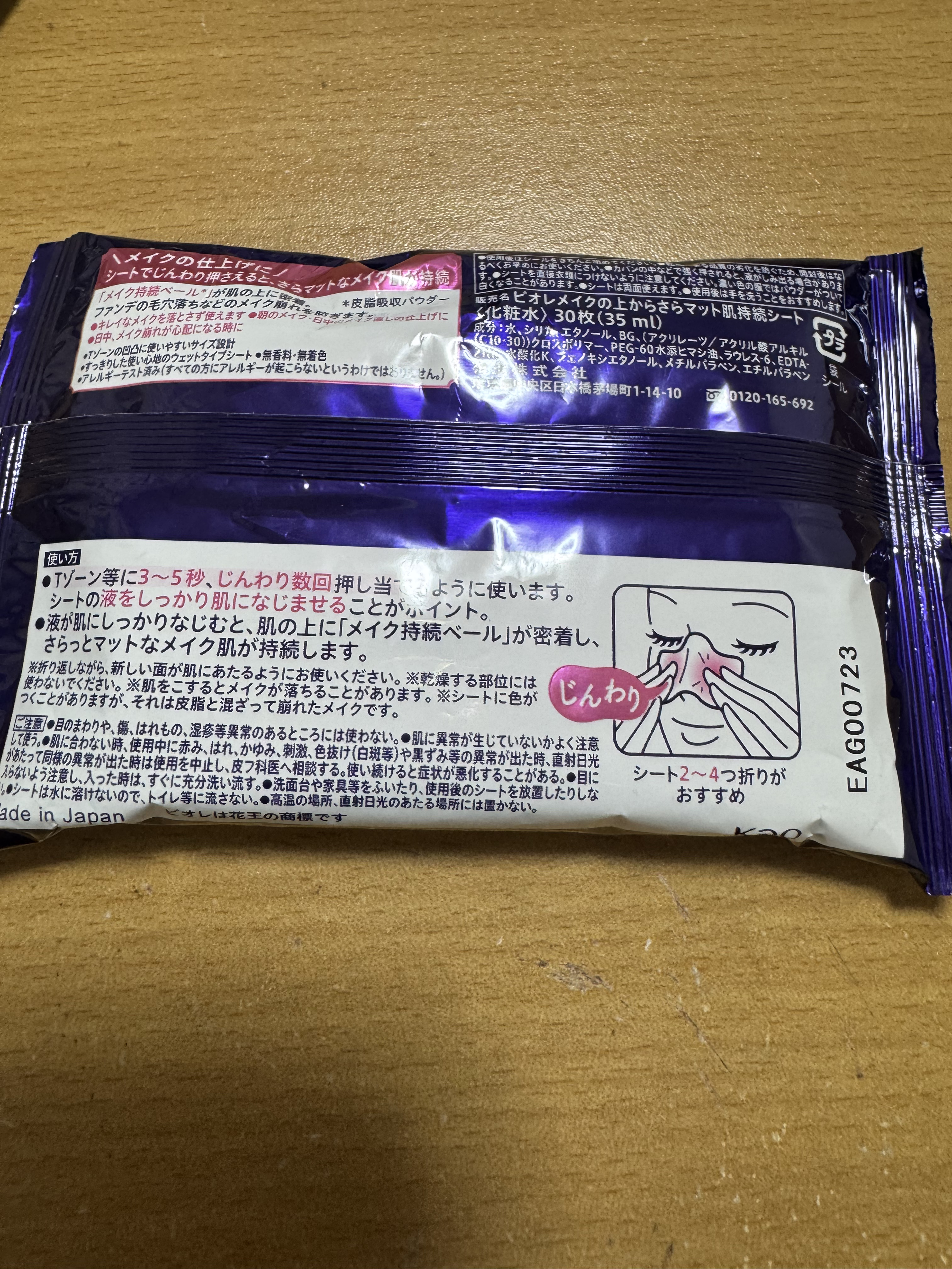 ビオレ メイク持続シート さらマット肌/ビオレ/フェイスシートを使ったクチコミ（2枚目）