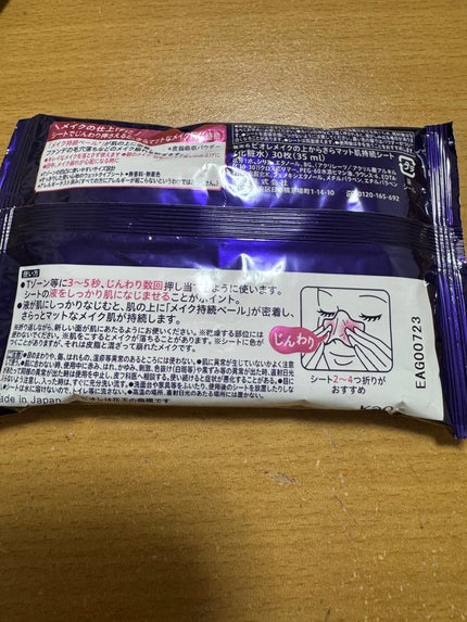 ビオレ メイク持続シート さらマット肌/ビオレ/フェイスシートを使ったクチコミ(2枚目)