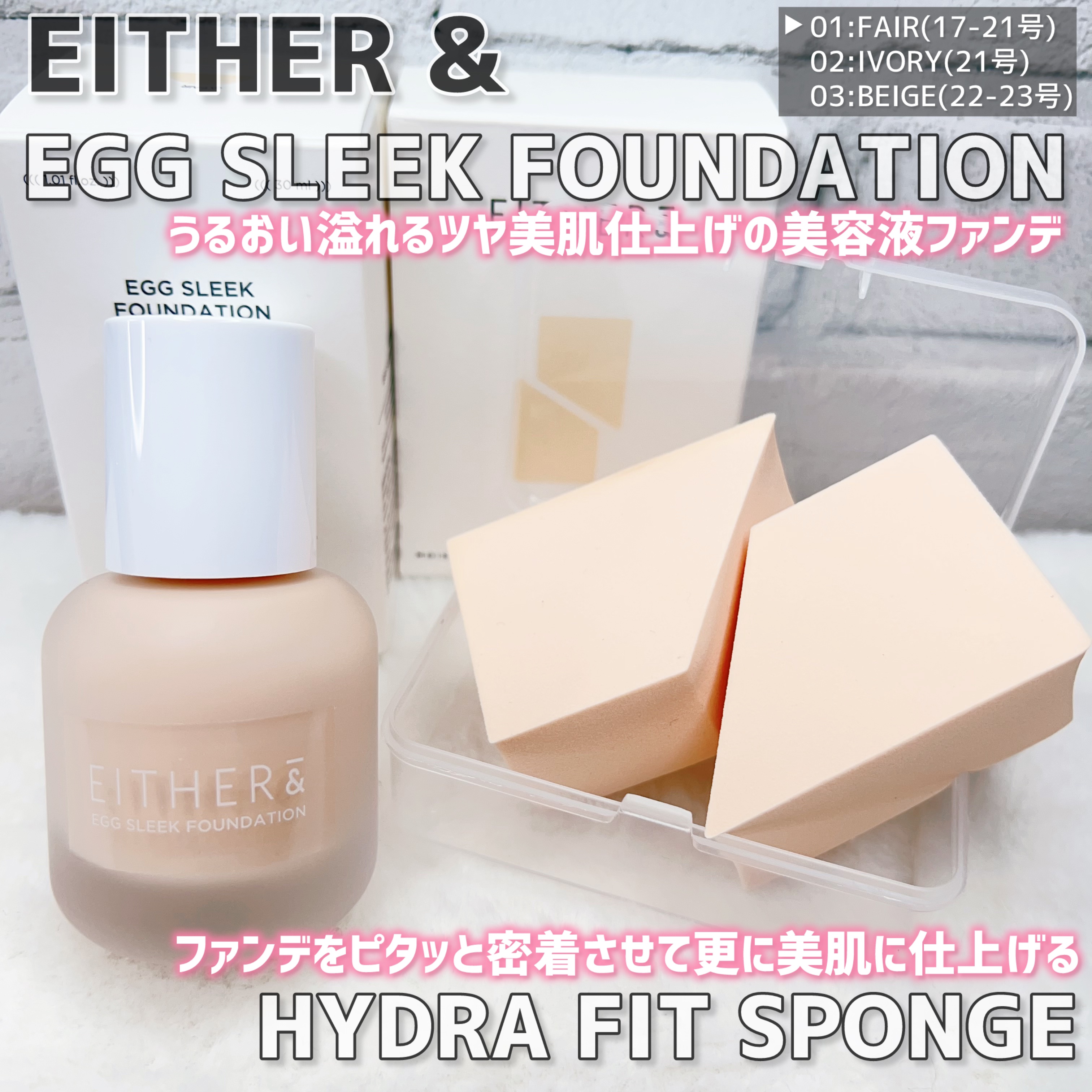 エッグスリックファンデーション/EITHER＆/リキッドファンデーションを使ったクチコミ（2枚目）