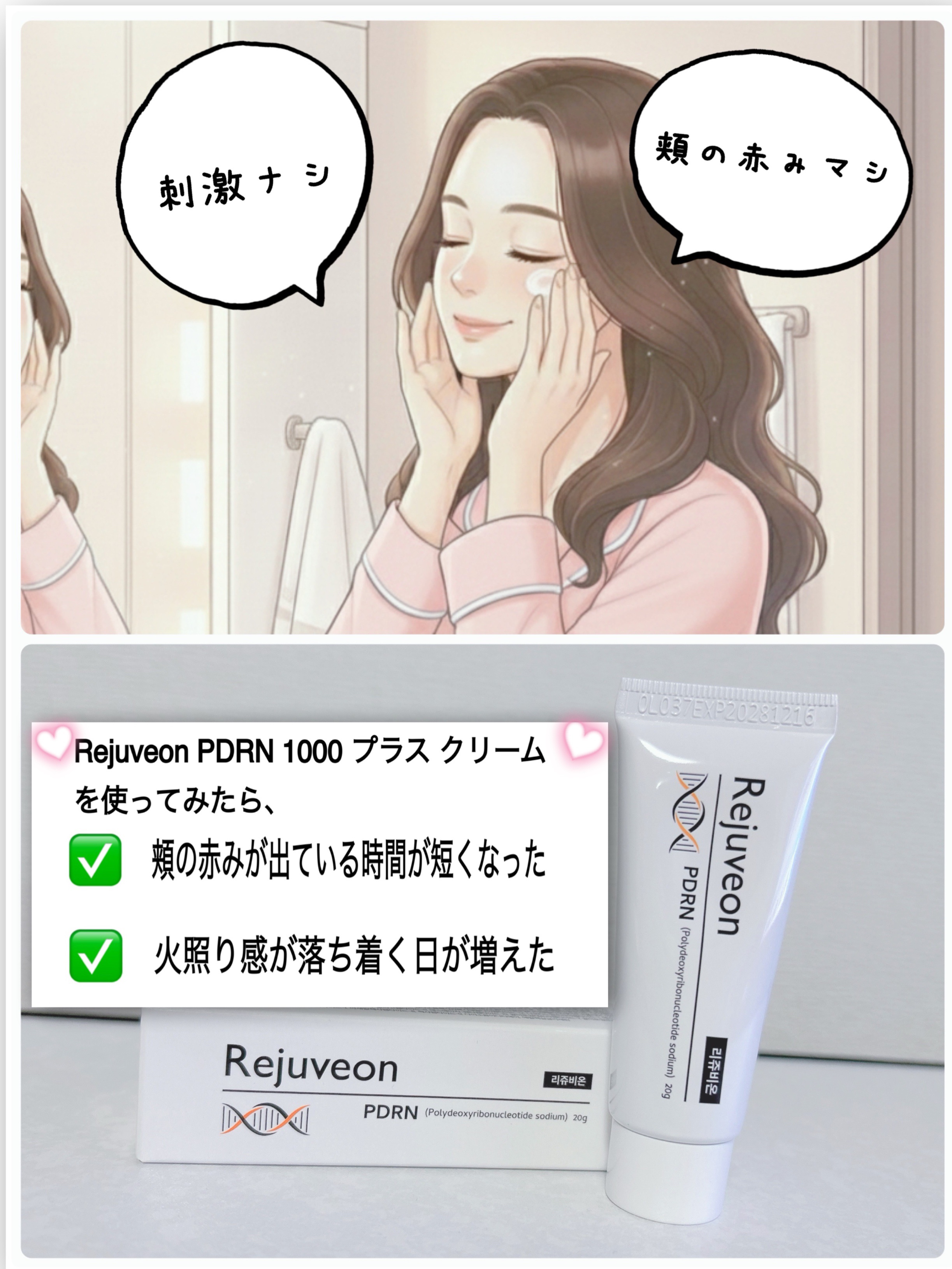 PDRN 1000 Plus Cream/Rejuveon/フェイスクリームを使ったクチコミ（1枚目）