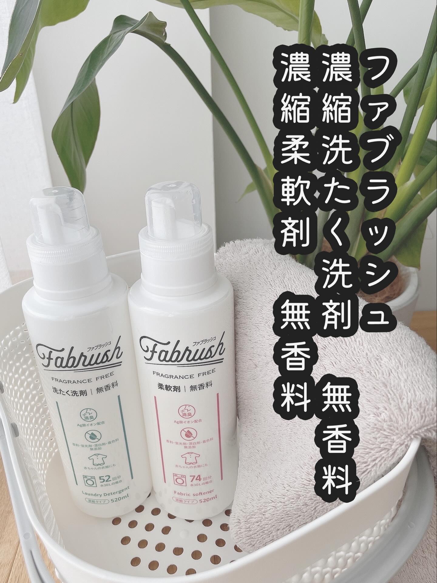 ファブラッシュ　濃縮洗たく洗剤　無香料/fabrush/洗濯洗剤を使ったクチコミ（1枚目）