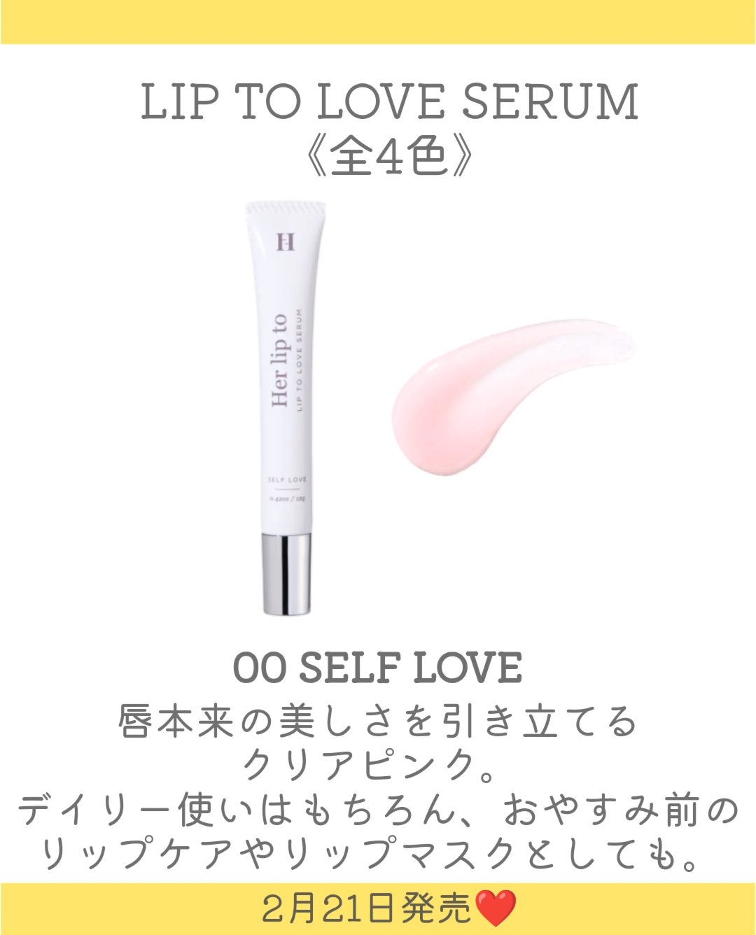 LIP TO LOVE SERUM/Her lip to BEAUTY/リップ美容液を使ったクチコミ（3枚目）