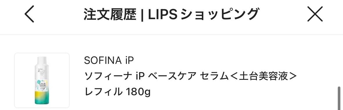 ソフィーナ iP ベースケア セラム<土台美容液>/SOFINA iP/美容液を使ったクチコミ(1枚目)