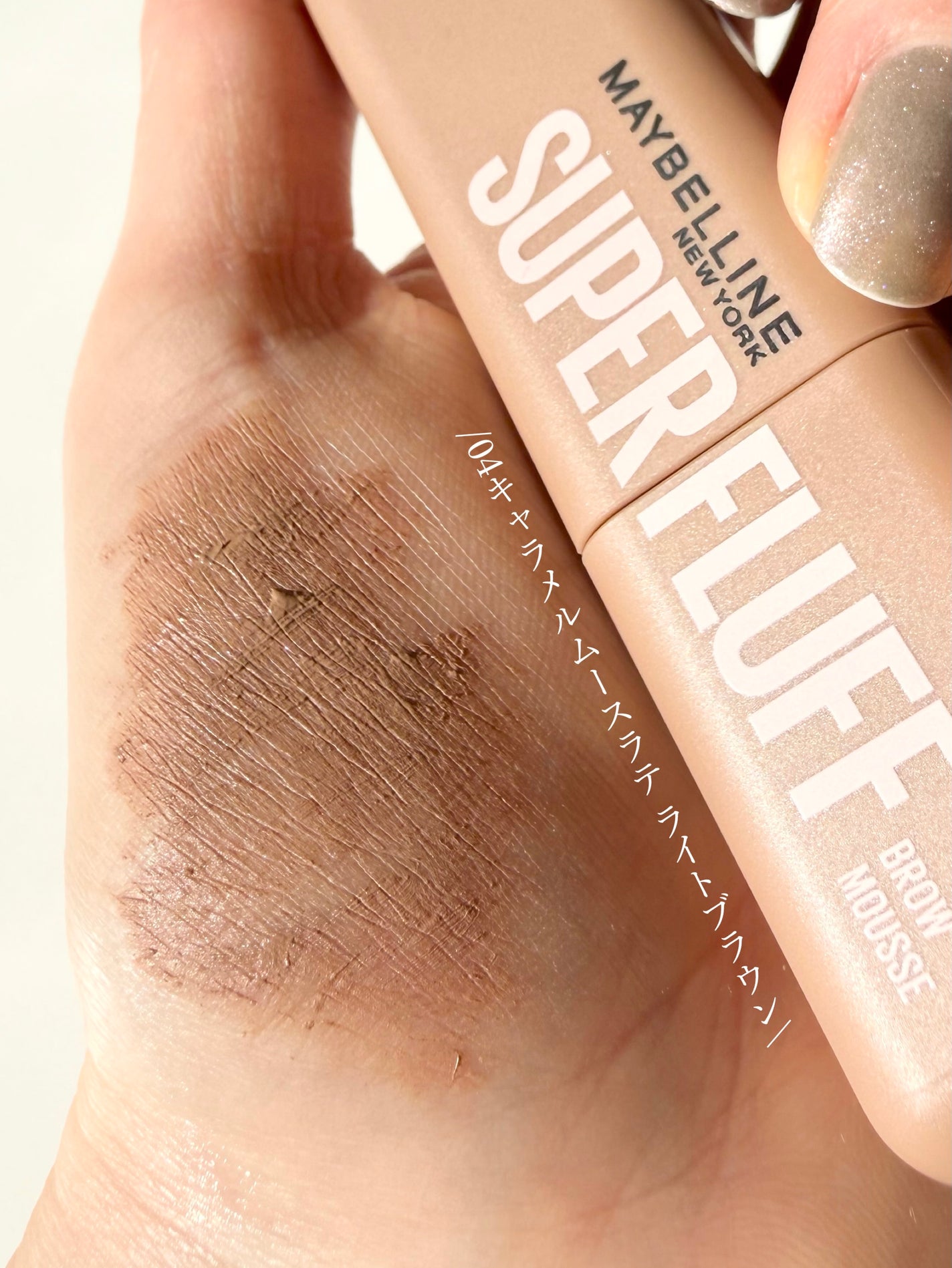 SP フラッフ ブロウ ムース/MAYBELLINE NEW YORK/眉マスカラを使ったクチコミ(7枚目)