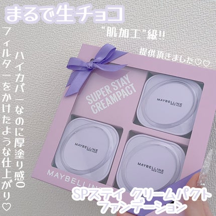 SPステイ クリームパクト ファンデーション/MAYBELLINE NEW YORK/クリーム・エマルジョンファンデーションを使ったクチコミ(1枚目)