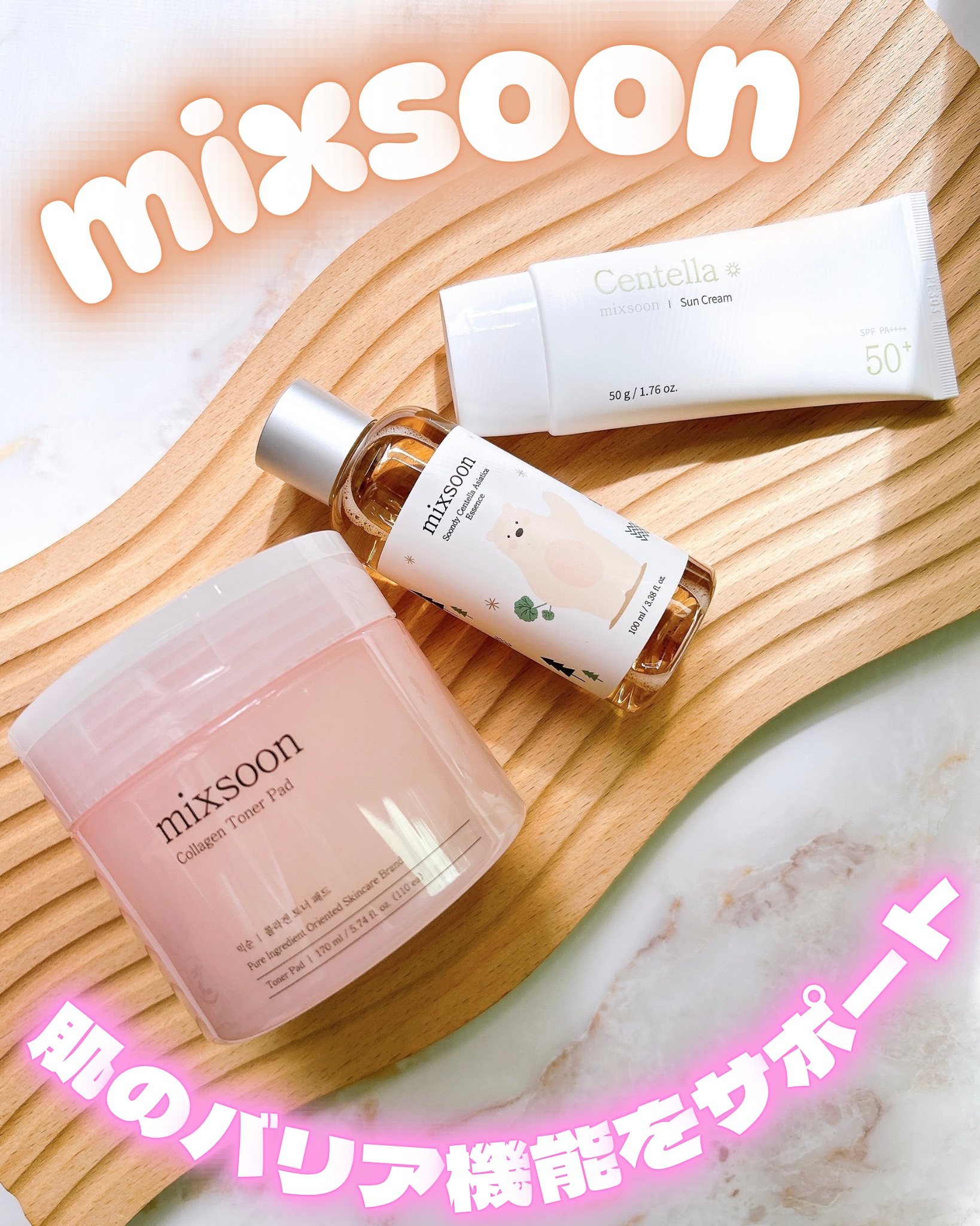 
♡

肌のバリア機能をサポート

mixsoon


⊹︵︵︵⊹ ♡ ⊹ ︵︵︵⊹⠀

mixsoon(ミクスン)

✦コラーゲントナーパッド
✦ツボクサエッセンス
✦ツボクササンクリーム

⊹︵︵︵⊹ ♡ ⊹ ︵︵︵⊹⠀

✦コラーゲン