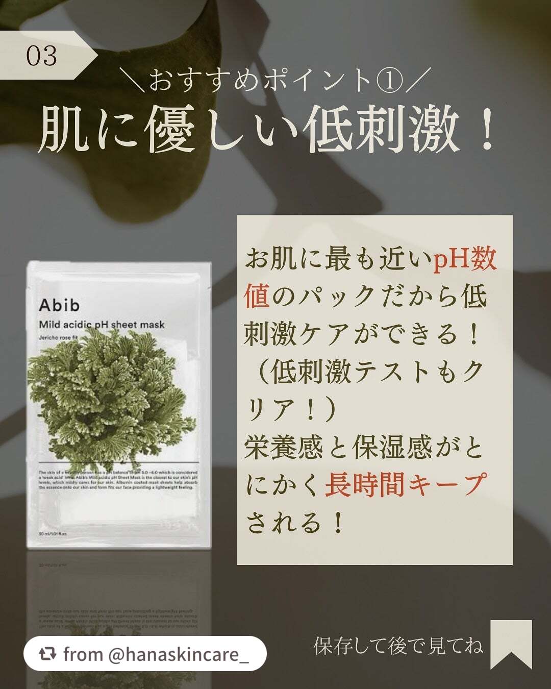 弱酸性PHシートマスク 復活草フィット/Abib /シートマスク・パックを使ったクチコミ(4枚目)