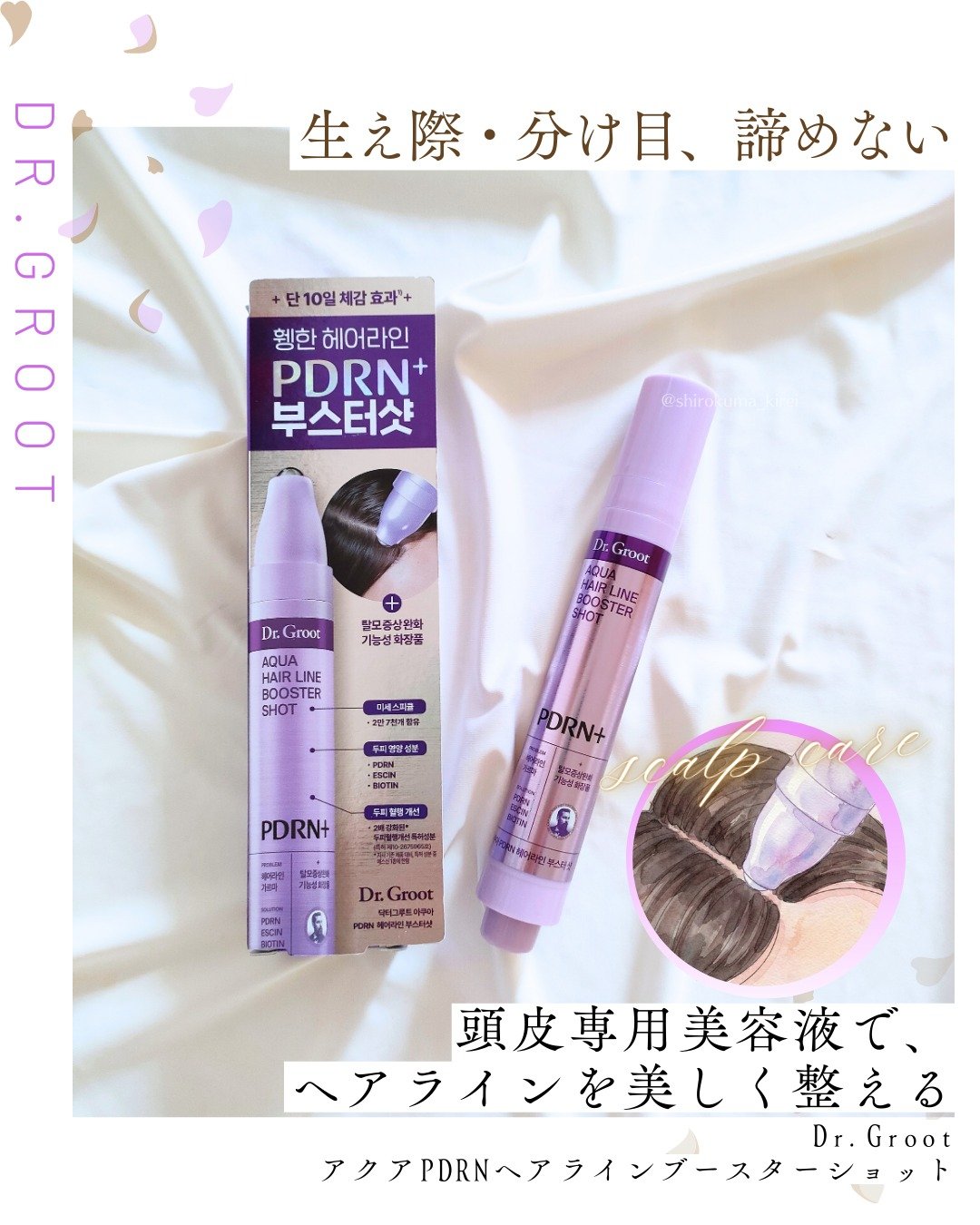 連休明けでへとへとの火曜日、
今日も一日お疲れ様です🌙✨

お肌の乾燥対策に力が入る季節ですね❄️💭
お顔のスキンケアには気をつけていても、
意外と見落としがちなのが「頭皮」のケア…。
「頭皮も顔の一部」と言われるからこそ、
しっかりケ