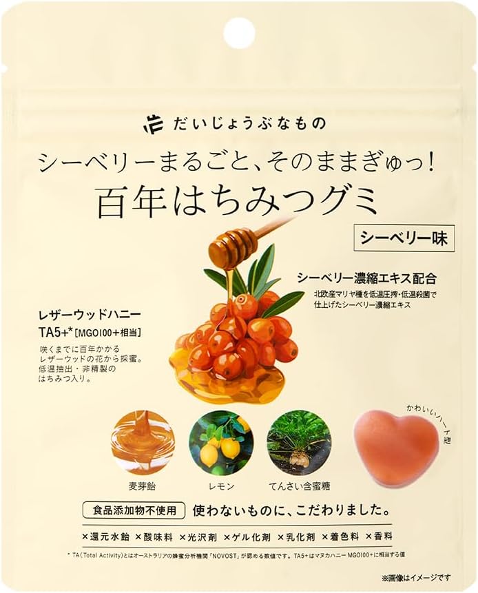 だいじょうぶなもの　百年はちみつグミ シーベリー味