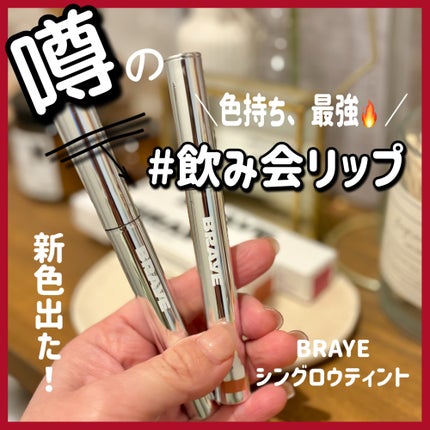 THIN GLOW TINT/BRAYE/口紅を使ったクチコミ(1枚目)