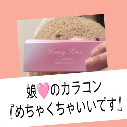 Honey kiss 1day/HoneyKiss/ワンデー(1DAY)カラコンを使ったクチコミ(1枚目)