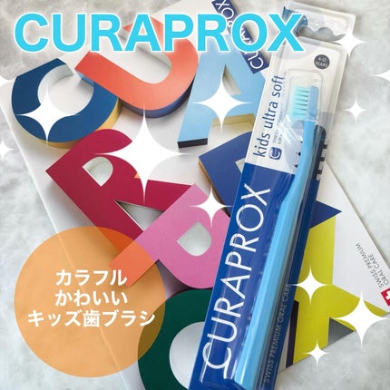 CURAPROX Kids/CURAPROX/歯ブラシを使ったクチコミ(1枚目)